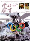 學校體育雙月刊154(2016/06)