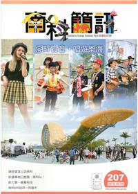 南科簡訊207.-2016.04