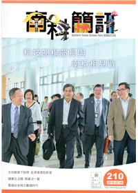 南科簡訊210.-2016.07