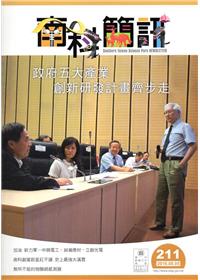 南科簡訊211.-2016.08