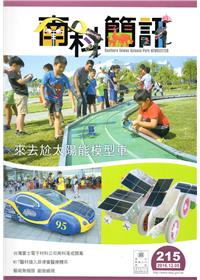 南科簡訊215.-2016.12