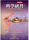 科學研習月刊56卷04期(106.04)