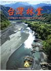 台灣林業42卷6期(2016.12)