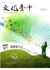 文化臺中雙月刊21期(2016.03)