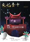 文化臺中雙月刊23期(2016.07)