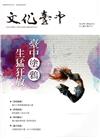 文化臺中雙月刊25期(2016.11)