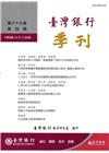 台灣銀行季刊第67卷第4期105/12