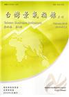 臺灣景氣指標第40卷第2期(105/02)
