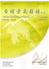 臺灣景氣指標第40卷第6期(105/06)