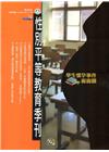 性別平等教育季刊74(2016.03)