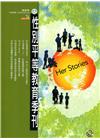 性別平等教育季刊76(2016.09)