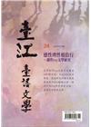 臺江臺語文學季刊-第24期感性理性相佮行-創作kap文學研...
