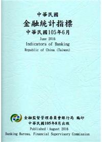 中華民國金融統計指標105年06月