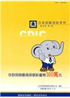 存款保險資訊第29卷1期(105/03)