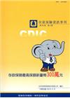 存款保險資訊第29卷2期(105/06)