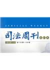 司法周刊104年合訂本