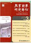 教育科學研究期刊第61卷第3期-2016.09