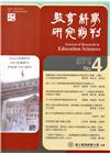 教育科學研究期刊第61卷第4期-2016.12