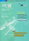 地質季刊第36卷1期(106/03)[附光碟]