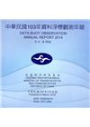 資料浮標觀測年報103年(CD-ROM)-16期
