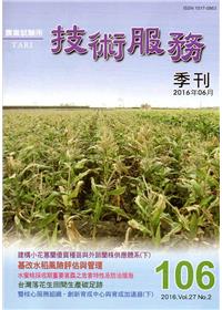 技術服務NO.106