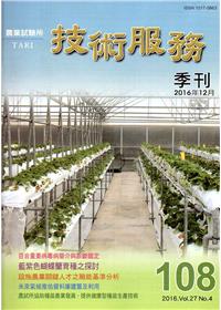 技術服務NO.108(2016.12)季刊