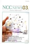 NCC NEWS第10卷11期3月號(106.03)