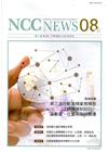 NCC NEWS第11卷04期8月號(106.08)