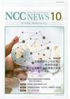 NCC NEWS第11卷06期10月號