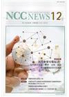 NCC NEWS第11卷08期12月號(106.12) ...