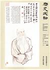 歷史文物月刊第27卷9期(106/09)-290