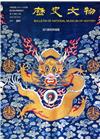歷史文物月刊第27卷10期(106/10)-291
