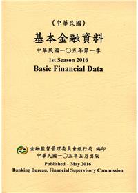 基本金融資料105年第1季