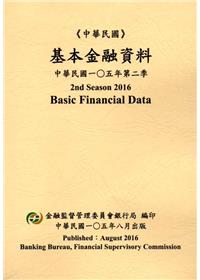 基本金融資料105年第2季