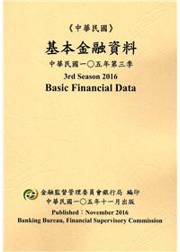基本金融資料105年第3季
