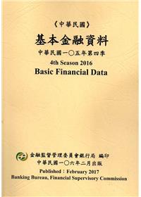 基本金融資料105年第4季