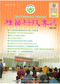 種苗科技專訊NO.93(105/03)