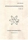 臺灣地區核能設施環境輻射監測季報(105年第1季)-01月...