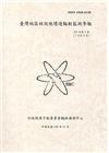 臺灣地區核能設施環境輻射監測季報(105年第3季)-07月...