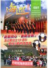 海巡雙月刊85期(106.02)