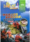 海巡雙月刊86期(106.04)