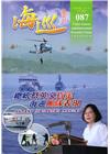 海巡雙月刊87期(106.06)