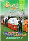 海巡雙月刊88期(106.08)