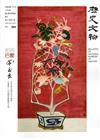 歷史文物月刊第27卷3期(106/03)-284