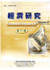 經濟研究第17期