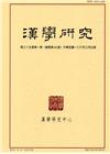 漢學研究季刊第35卷1期2017.03