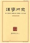 漢學研究季刊第35卷2期2017.06