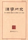 漢學研究季刊第35卷4期2017.12