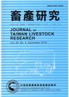 畜產研究季刊49卷4期(2016/12)