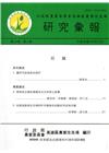 高雄區農業改良場研究彙報第26卷第2期